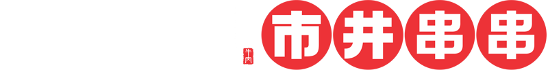 蜀儿郎市井串串香logo